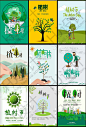 植树节海报模板促销宣传展板公益环保绿色背景图创意psd设计素材-淘宝网
