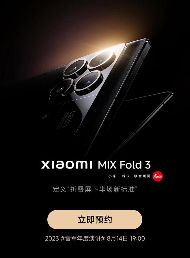 MIX Fold 3 新品发布