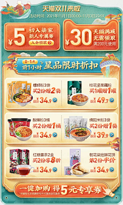 小太阳505采集到电商活动展示区