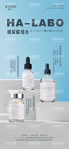 精华液蓝白场景产品海报  - 源文件下载【酷图网】海报,医美,产品,护肤,美妆,精华液,美容,玻尿酸,补水,简约,