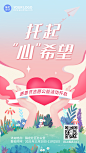 公益志愿爱心救助融媒体手机海报