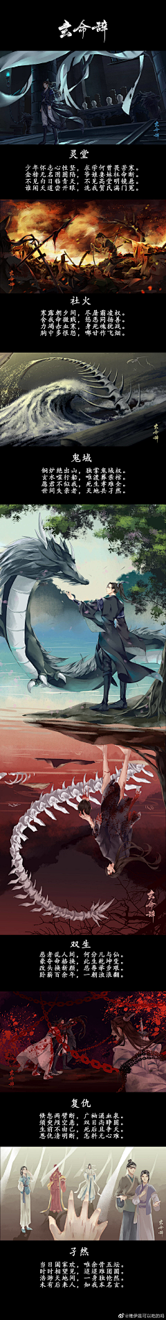 雷狮～采集到天官赐福