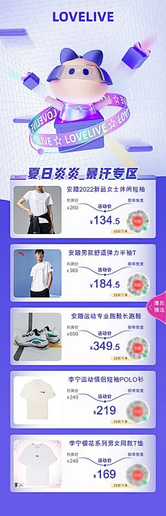 【素材能量站】海报 长图 商业 夏日 商品 宣传 促销 创意 |954632 