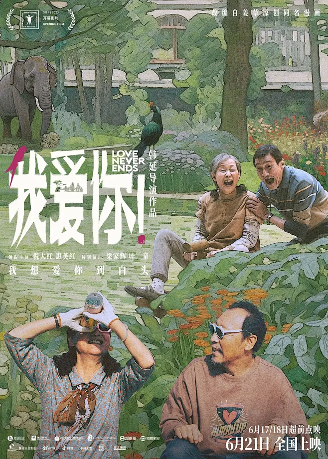 2023.06.21《我爱你！》