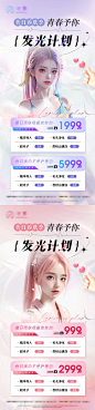 医美皮肤活动价格优惠系列海报