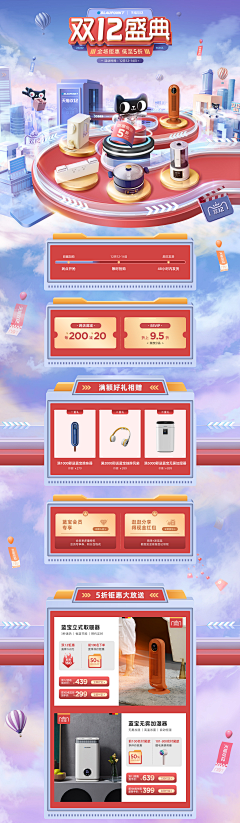鹿米1采集到电器类电商首页