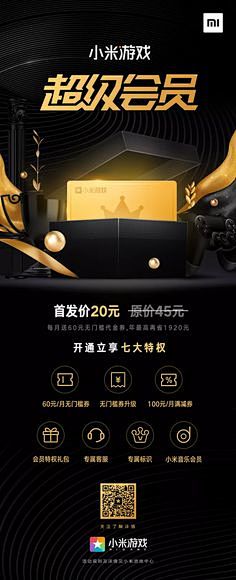 小米游戏 超级会员上线海报@淡定的毛豆采...