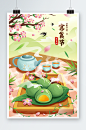 清新寒食节吃青团二十四节气清明节春季插画-众图网