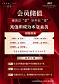开业储值计划