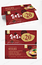 中国风创意餐饮红色优惠券代金券-众图网