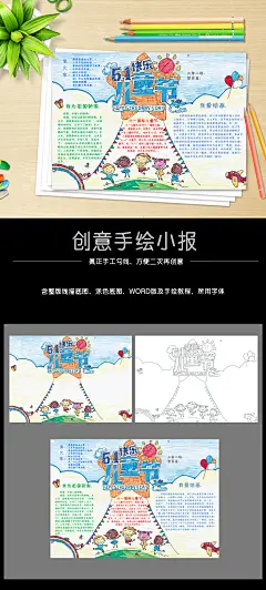 六一儿童节小报61手绘手抄报模板