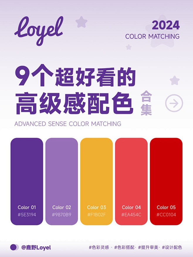 配色灵感！9 个超好看的高级感配色合集！
