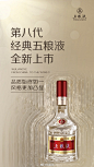#第八代经典五粮液全新上市#不惜代价管控原料，不惜成本坚守传统。秉持工匠精神，追求精益求精。第八代经典五粮液，在品质上始终如一，在风格上更加凸显。 ​​​​