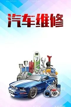 汽车维修  - 源文件下载【酷图网】汽车海报,自动洗车,共享洗车,洗车卡片,免费洗车,盛大开业,洗车海报,洗车店,洗车,洗车宣传单,洗车设备,洗车展板,洗车画册,车蜡,车漆养护,洗车美容,美女洗车,自助洗车,洗车卡,洗车会员卡,洗车名片,洗车培训,洗车加盟,汽车美容,汽车保养,汽车维修,汽车养护,汽车打蜡,汽车用品,洗车广告,洗车券,
