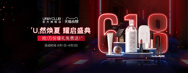 U然焕夏 耀启盛典-UNNYCLUB官方...