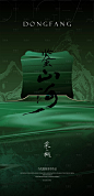 源文件下载【中式简约山水海报】编号：17380027596069857