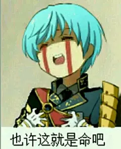 【图片】【冷却材】想求刀剑乱舞的表情包_刀剑乱舞吧_百度贴吧