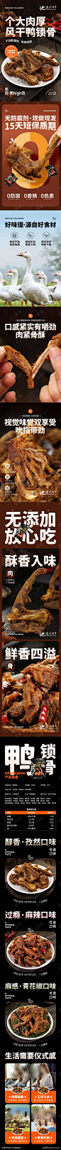 网红零食风干鸭锁骨食品详情页-源文件-采灵感-cailinggan.com