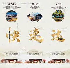 交通出行方式卖点对比米色简约三宫格--源文件下载
