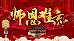 师恩难忘 【酷图网】庆祝教师节,教师节活动,教师节广告,教师节贺卡,教师节素材,教师节设计,教师节,感恩教师节,教师节展板,教师节晚会,教师节表彰,教师节宣传,教师节海报,教师节快乐,教师节图片,教师节背景