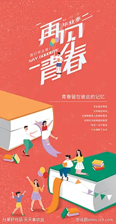 手绘插画2.5D毕业季再见青春海报-源文件分享-ywjfx.cn