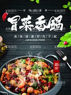 冒菜香锅  - 源文件下载【酷图网】品牌冒菜,餐饮美食,四川冒菜展板,展板展架,川菜馆,冒菜设计,传统美食,冒菜店,冒菜海报设计,美食城传单,餐馆背景墙,冒菜文化墙,冒菜海报,麻辣一锅,麻辣什锦,冒菜挂画,川蜀潮流,冒菜挂图,成都冒菜,麻辣烫背景墙,冒菜小吃,四川冒菜,冒菜单页,冒菜展板,三顾冒菜,冒菜背景,香辣一锅