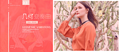 跟着沁走采集到首焦banner