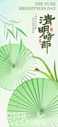 春季中国风清明节青团海报