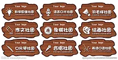 社团木纹班牌