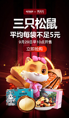 七禾QIHE采集到三只松鼠