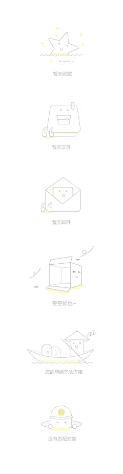 缺省页#扁平#、#插画#