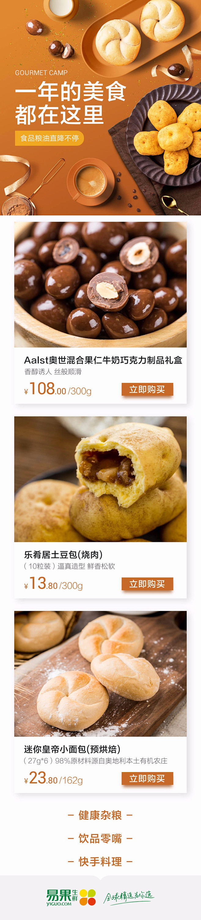 食品 米面粮油 元旦 新年
