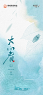 0721-大暑海报2