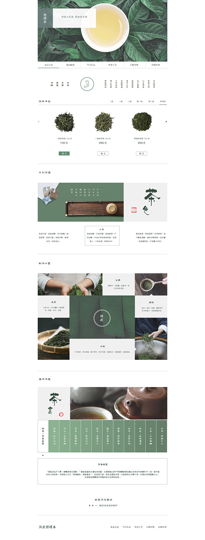 茶-web : 茶文化电商网站专题页设计