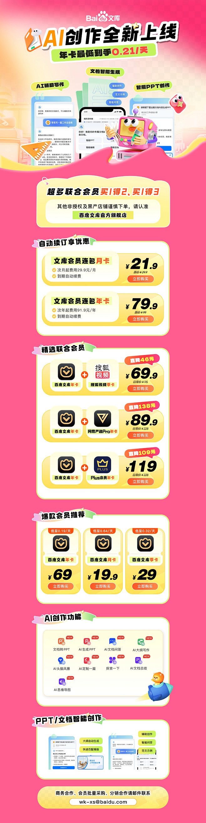 天猫PC1920