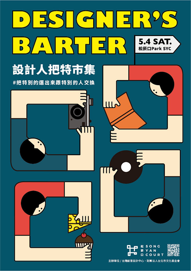 市集 主視覺 人物插畫 平面設計 插畫
