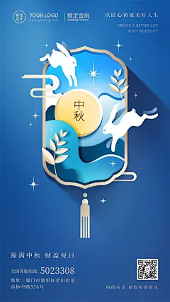 中秋节金融保险节日祝福简约海报