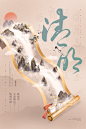 春季中国风清明节青团海报