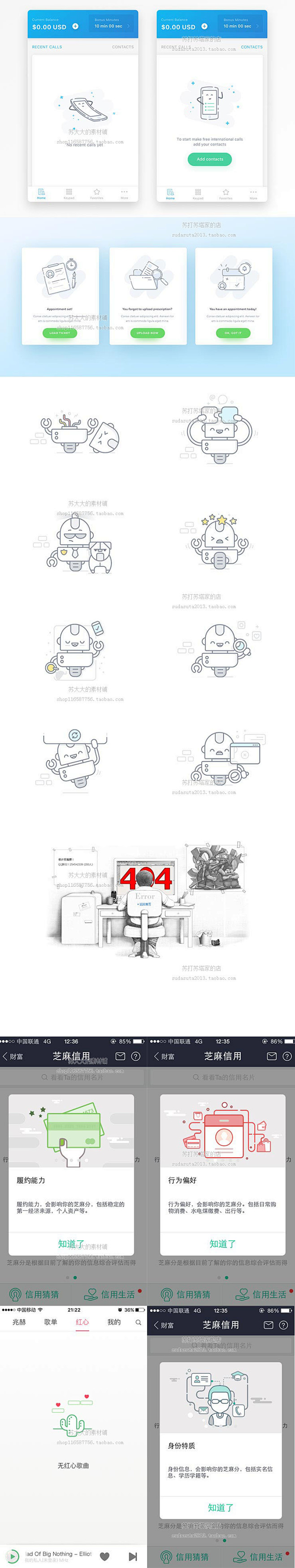 8000张缺省界面设计图片手机App U...