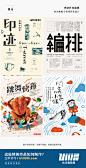 【每日灵感！你需要的中文海报设计来咯~】36 张优秀的中文海报设计，版式和构图值得借鉴哦。

#啊！设计# #优设每日灵感# ​