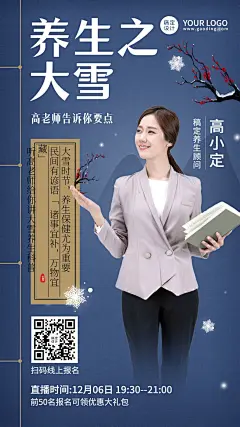 大雪节气朋友圈养生科普培训类手机海报