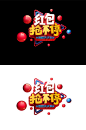 C4D电商促销立体字-众图网