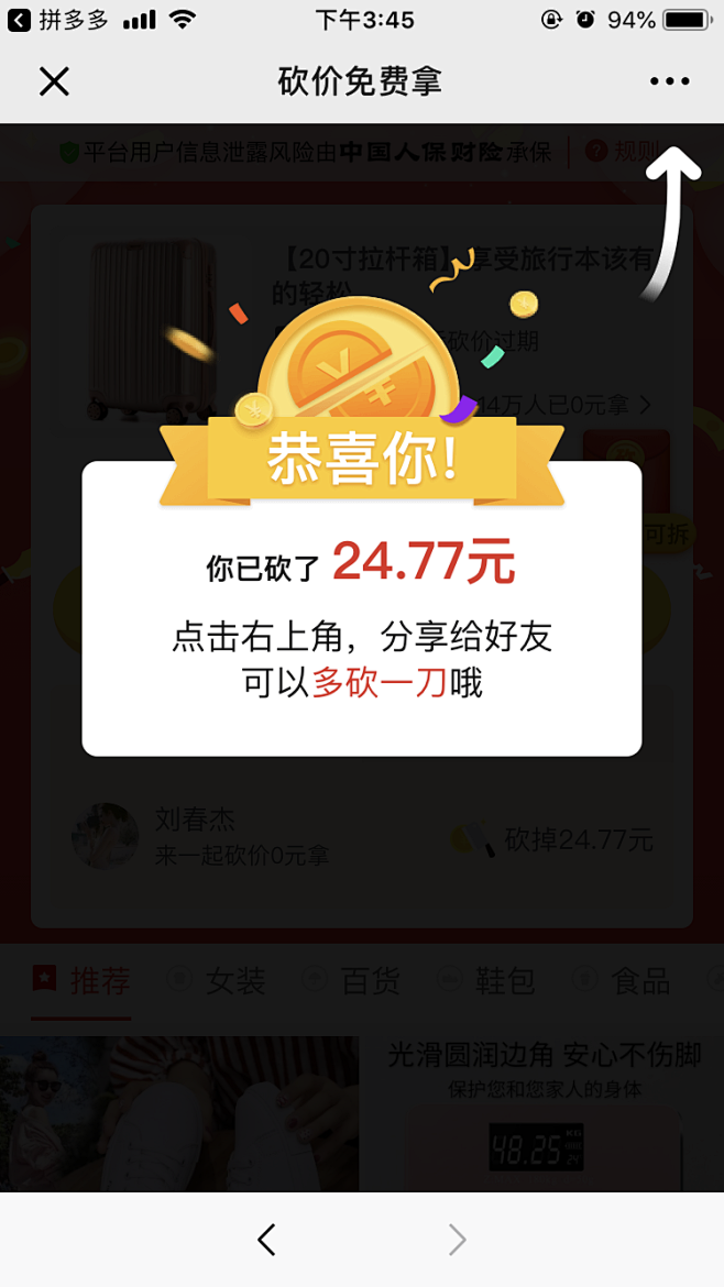 砍价成功反馈