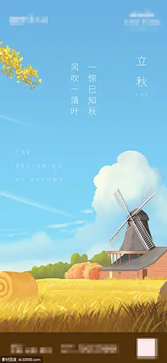 源文件下载 插画立秋手绘秋分丰收的麦田田园秋色民宿风 