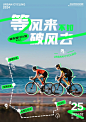 Day16运动类海报-等风来不如破风去_1_原来是小霸王_来自小红书网页版