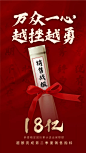 万众一心卷轴销售战报喜报表彰海报
