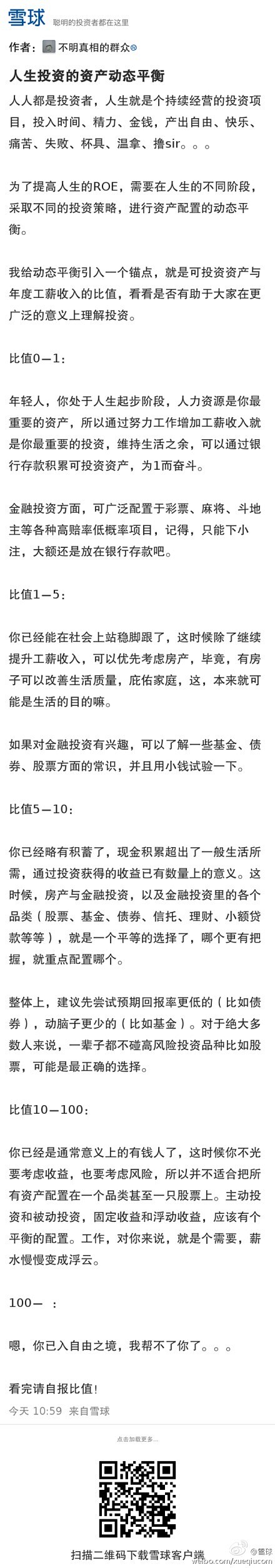 【投资的人生五大阶段】不明真相的群众：我...