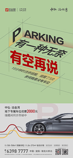 宁宁不在采集到车位