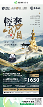 顶奢峨眉 峨眉山 金顶 旅游海报