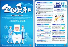 关爱牙齿口腔健康全国爱牙日宣传单DM